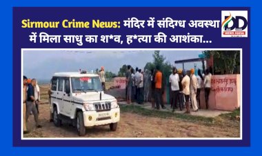 Sirmour Crime News: मंदिर में संदिग्ध अवस्था में मिला साधु का श*व, ह*त्या की आशंका...  ddnewsportal.com