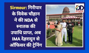 Sirmour: गिरिपार के विवेक चौहान ने की NDA से स्नातक की उपाधि प्राप्त, अब IMA देहरादून से ऑफिसर की ट्रेनिंग  ddnewsportal.com