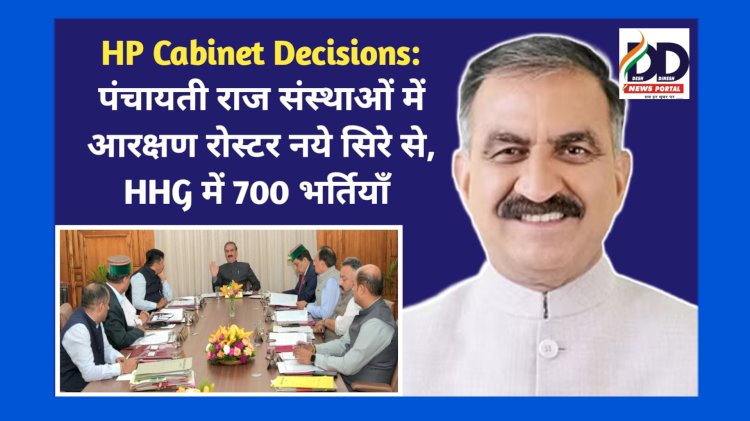 HP Cabinet Decisions: पंचायती राज संस्थाओं में आरक्षण रोस्टर नये सिरे से, HHG में 700 भर्तियाँ ddnewsportal.com
