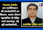 Paonta Sahib: बार एसोसिएशन की कार्यकारिणी का विस्तार, अजय धीमान महासचिव तो रोहित शर्मा उपाध्यक्ष, पढ़ें पूरी कार्यकारिणी... ddnewsportal.com