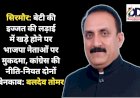 सिरमौर: बेटी की इज्जत की लड़ाई में खड़े होने पर भाजपा नेताओं पर मुकदमा, कांग्रेस की नीति-नियत दोनों बेनकाब: बलदेव तोमर ddnewsportal.com