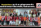 Himachal News: एस. वी. एम. हाई स्कूल कमरऊ की 2 छात्राओं को राज्यपाल ने किया सम्मानित, मेधावी छात्र सम्मान...  ddnewsportal.com