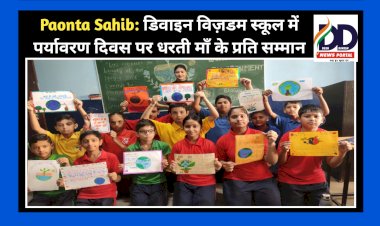 Paonta Sahib: डिवाइन विज़डम स्कूल में पर्यावरण दिवस पर धरती माँ के प्रति सम्मान ddnewsportal.com