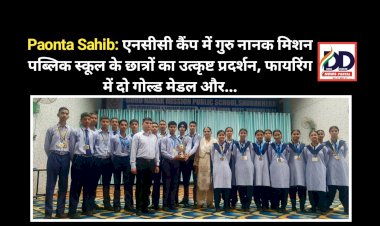 Paonta Sahib: एनसीसी कैंप में गुरु नानक मिशन पब्लिक स्कूल के छात्रों का उत्कृष्ट प्रदर्शन, फायरिंग में दो गोल्ड मेडल और...  ddnewsportal.com
