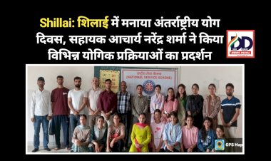 Shillai: शिलाई में मनाया अंतर्राष्ट्रीय योग दिवस, सहायक आचार्य नरेंद्र शर्मा ने किया विभिन्न योगिक प्रक्रियाओं का प्रदर्शन ddnewsportal.com