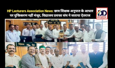 HP Lecturers Association News: छात्र शिक्षक अनुपात के आधार पर युक्तिकरण नहीं मंजूर, विद्यालय प्रवक्ता संघ ने जताया ऐतराज ddnewsportal.com