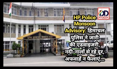 HP Police Monsoon Advisory: हिमाचल पुलिस ने जारी की एडवाइजरी, नदी-नालों से रहे दूर, अफवाहें न फैलाएं... ddnewsportal.com