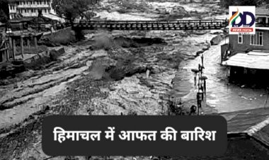 HP Weather Update: ऑरेंज अलर्ट के बीच हिमाचल में बरपा कहर, चार जगह फटा बादल, जानिए कब तक रहेगी बारिश जारी...  ddnewsportal.com