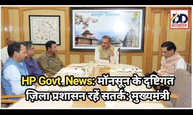 HP Govt News: मॉनसून के दृष्टिगत ज़िला प्रशासन रहें सतर्क: मुख्यमंत्री ddnewsportal.com