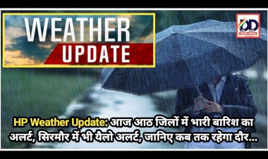 HP Weather Update: आज आठ जिलों में भारी बारिश का अलर्ट, सिरमौर में भी यैलो अलर्ट, जानिए कब तक रहेगा दौर... ddnewsportal.com