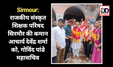 Sirmour: राजकीय संस्कृत शिक्षक परिषद सिरमौर की कमान आचार्य देवेंद्र शर्मा को, गोविंद पांडे महासचिव ddnewsportal.com