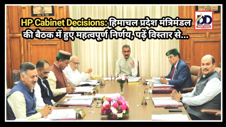HP Cabinet Decisions: हिमाचल प्रदेश मंत्रिमंडल की बैठक में हुए महत्वपूर्ण निर्णय, पढ़ें विस्तार से... ddnewsportal.com