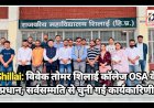 Shillai: विवेक तोमर शिलाई कॉलेज OSA के प्रधान, सर्वसम्मति से चुनी गई कार्यकारिणी  ddnewsportal.com