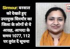 Sirmour: बरसात को देखते हुए उपायुक्त सिरमौर का जिला के लोगों से ये आग्रह, आपदा के समय 1077, 112 पर तुरंत दें सूचना ddnewsportal.com