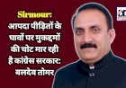 Sirmour: आपदा पीड़ितों के घावों पर मुकद्दमों की चोट मार रही है कांग्रेस सरकार: बलदेव तोमर ddnewsportal.com