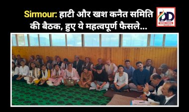 Sirmour: हाटी और खश कनैत समिति की बैठक, हुए ये महत्वपूर्ण फैसले... ddnewsportal.com