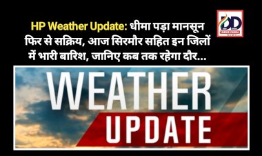 HP Weather Update: धीमा पड़ा मानसून फिर से सक्रिय, आज सिरमौर सहित इन जिलों में भारी बारिश, जानिए कब तक रहेगा दौर... ddnewsportal.com