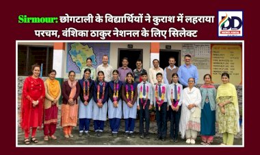 Sirmour: छोगटाली के विद्यार्थियों ने कुराश में लहराया परचम, वंशिका ठाकुर नेशनल के लिए सिलेक्ट  ddnewsportal.com