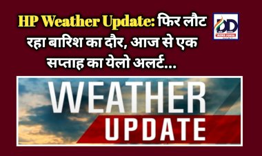 HP Weather Update: फिर लौट रहा बारिश का दौर ! आज से एक सप्ताह का येलो अलर्ट...  ddnewsportal.com
