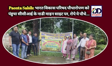 Paonta Sahib: भारत विकास परिषद पौधारोपण को पंहुचा सीसीआई के नाडी माइन साइट पर, रोपे ये पौधे... ddnewsportal.com