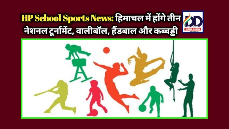 HP School Sports News: हिमाचल में होंगे तीन नेशनल टूर्नामेंट, वालीबॉल, हैंडबाल और कब्बड्डी ddnewsportal.com