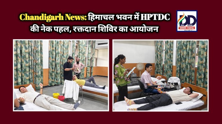 Chandigarh News: हिमाचल भवन में HPTDC की नेक पहल, रक्तदान शिविर का आयोजन  ddnewsportal.com