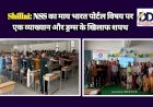 Shillai: NSS का माय भारत पोर्टल विषय पर व्याख्यान और ड्रग्स के खिलाफ शपथ ddnewsportal.com