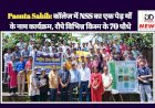 Paonta Sahib: काॅलेज में NSS का एक पेड़ माँ के नाम कार्यक्रम, रौपे विभिन्न किस्म के 70 पौधे  ddnewsportal.com