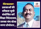 Sirmour: प्रवक्ताओं की वरिष्ठता सूची संशोधित करें शिक्षा निदेशालय, प्रवक्ता संघ बोला वरना प्रोमोशन...  ddnewsportal.com