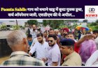 Paonta Sahib: गाय को बचाने खड्ड में कूदा युवक डूबा, सर्च ऑपरेशन जारी, SDM की ये अपील...  ddnewsportal.com
