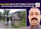Paonta Sahib: मूसलधार बारिश से गोरखुवाला और सालवाला पंचायत में बरपा कहर, 200 बीघा भूमि पर फसल बर्बाद: रमेश तोमर  ddnewsportal.com