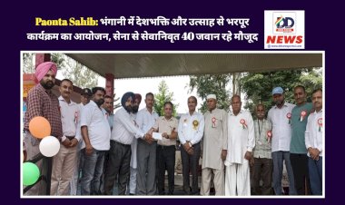 Paonta Sahib: भंगानी में देशभक्ति और उत्साह से भरपूर कार्यक्रम का आयोजन, सेना से सेवानिवृत 40 जवान रहे मौजूद  ddnewsportal.com