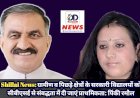Shillai News: ग्रामीण व पिछड़े क्षेत्रों के सरकारी विद्यालयों को सीबीएसई से संबद्धता में दी जाएं प्राथमिकता: पिंकी रमौल ddnewsportal.com