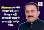 Sirmour: कांग्रेस सरकार को GST की राहत नहीं, जनता की राहत से समस्या है : बलदेव तोमर  ddnewsportal.com