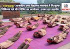 Sirmour: राजकीय उच्च विद्यालय मलगांव में निःशुल्क चिकित्सा एवं योग शिविर का आयोजन, इनका रहा सहयोग...  ddnewsportal.com