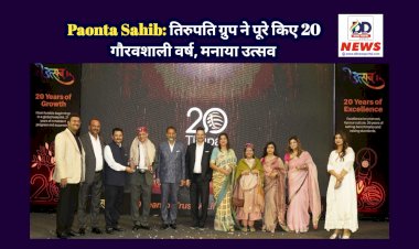 Paonta Sahib: तिरुपति ग्रुप ने पूरे किए 20 गौरवशाली वर्ष, मनाया उत्सव ddnewsportal.com