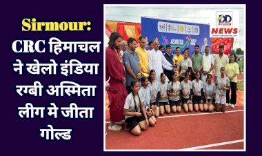 Sirmour: CRC हिमाचल ने खेलो इंडिया  रग्बी अस्मिता लीग मे जीता गोल्ड ddnewsportal.com