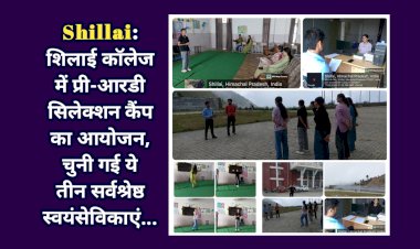 Shillai: शिलाई कॉलेज में प्री-आरडी सिलेक्शन कैंप का आयोजन, चुनी गई ये तीन सर्वश्रेष्ठ स्वयंसेविकाएं...  ddnewsportal.com
