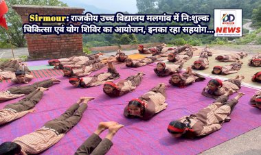 Sirmour: राजकीय उच्च विद्यालय मलगांव में निःशुल्क चिकित्सा एवं योग शिविर का आयोजन, इनका रहा सहयोग...  ddnewsportal.com