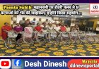 Paonta Sahib: महानवमी पर रोटरी क्लब ने 9 कन्याओं को भेंट की साइकिल, इन्होंने किया सहयोग... ddnewsportal.com
