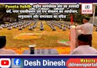 Paonta Sahib: राष्ट्रीय स्वयंसेवक संघ का शताब्दी वर्ष, नगर एकत्रीकरण एवं पथ संचलन का आयोजन  ddnewsportal.com