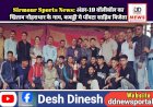 Sirmour Sports News: अंडर-19 वॉलीबॉल का खिताब नौहराधार के नाम, कबड्डी मे पाँवटा साहिब विजेता ddnewsportal.com