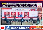 सिरमौर: IIM Sirmaur ने वॉर हीरोज विंग कमांडर रवीश वशिष्ठ और स्क्वाड्रन लीडर अंकिता को किया सम्मानित  ddnewsportal.com