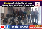 Kafota: कफोटा डिग्री कॉलेज और जामना विद्यालय के मध्य ज्ञान की सांझेदारी का समझौता  ddnewsportal.com