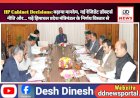 HP Cabinet Decisions: बढ़ाया मानदेय, नई रेजिडेंट डॉक्टर्स नीति और... पढ़ें विस्तार से  ddnewsportal.com