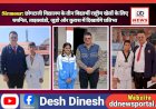 Sirmour: छोगटाली विद्यालय के तीन विद्यार्थी राष्ट्रीय खेलों के लिए चयनित, ताइक्वांडो, जूडो और कुराश में दिखायेंगे प्रतिभा ddnewsportal.com
