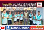 Paonta Sahib: ऊना में कोटड़ी व्यास की खिलाडी दिखाएगी अपनी प्रतिभा, हैंडबॉल में 8 छात्रा खिलाड़ियों का स्टेट को चयन ddnewsportal.com
