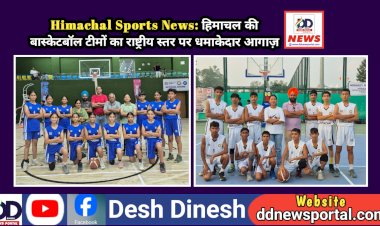 Himachal Sports News: हिमाचल की बास्केटबॉल टीमों का राष्ट्रीय स्तर पर धमाकेदार आगाज़, इन स्टेट को हराया...