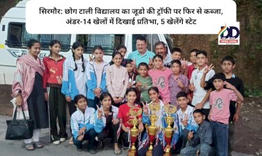 सिरमौर: छोग टाली विद्यालय का जूडो की ट्रॉफी पर फिर से कब्जा, अंडर-14 खेलों में दिखाई प्रतिभा, 5 खेलेंगे स्टेट ddnewsportal.com