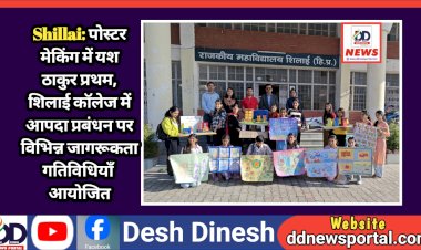 Shillai: पोस्टर मेकिंग में यश ठाकुर प्रथम, शिलाई काॅलेज में आपदा प्रबंधन पर विभिन्न जागरूकता गतिविधियाँ आयोजित  ddnewsportal.com